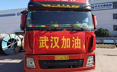24小時必須送到！物產(chǎn)中大元通線纜連夜開工支援雷神山