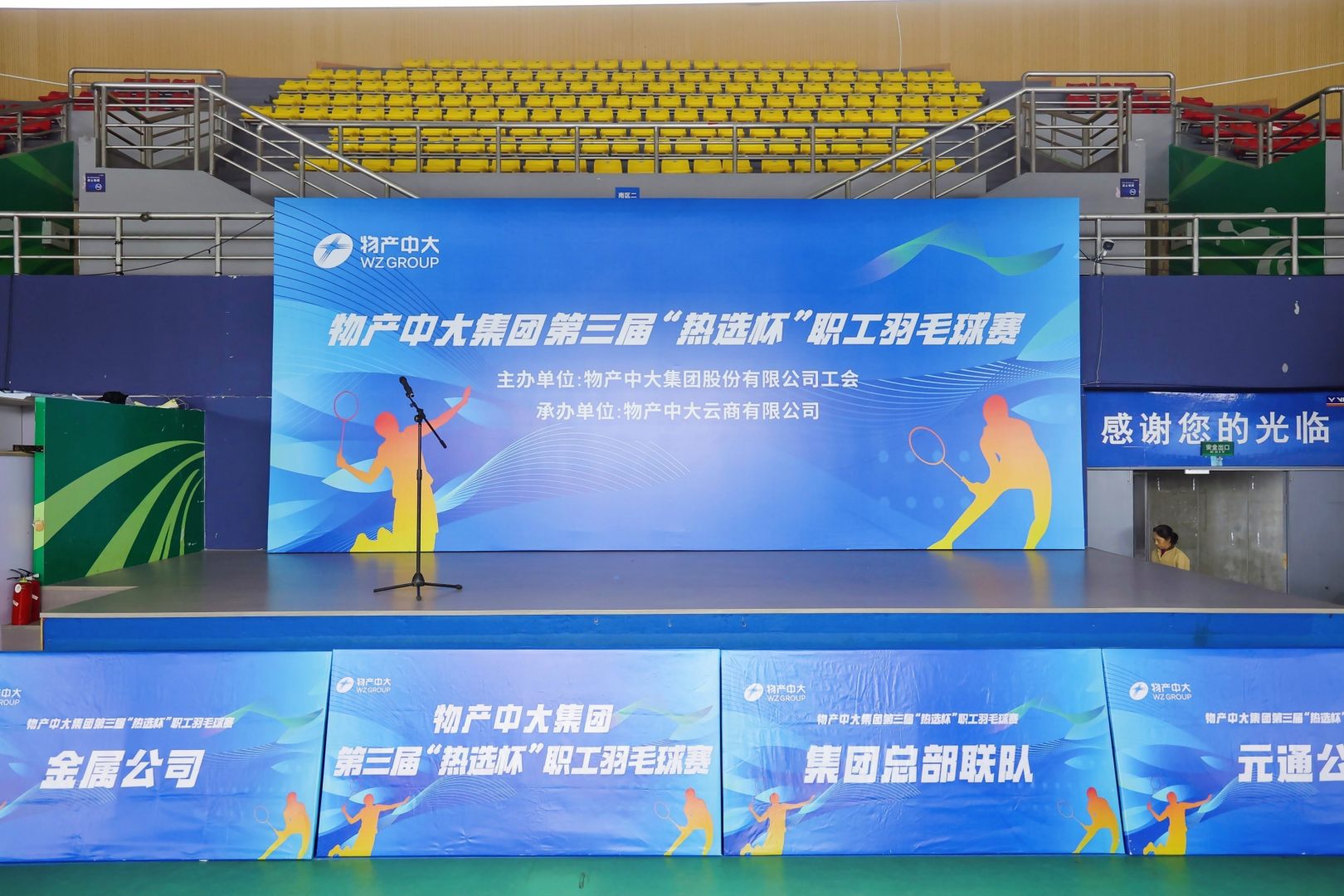 中大元通代表隊在集團(tuán)第三屆“熱選杯”職工羽毛球賽中喜獲佳績